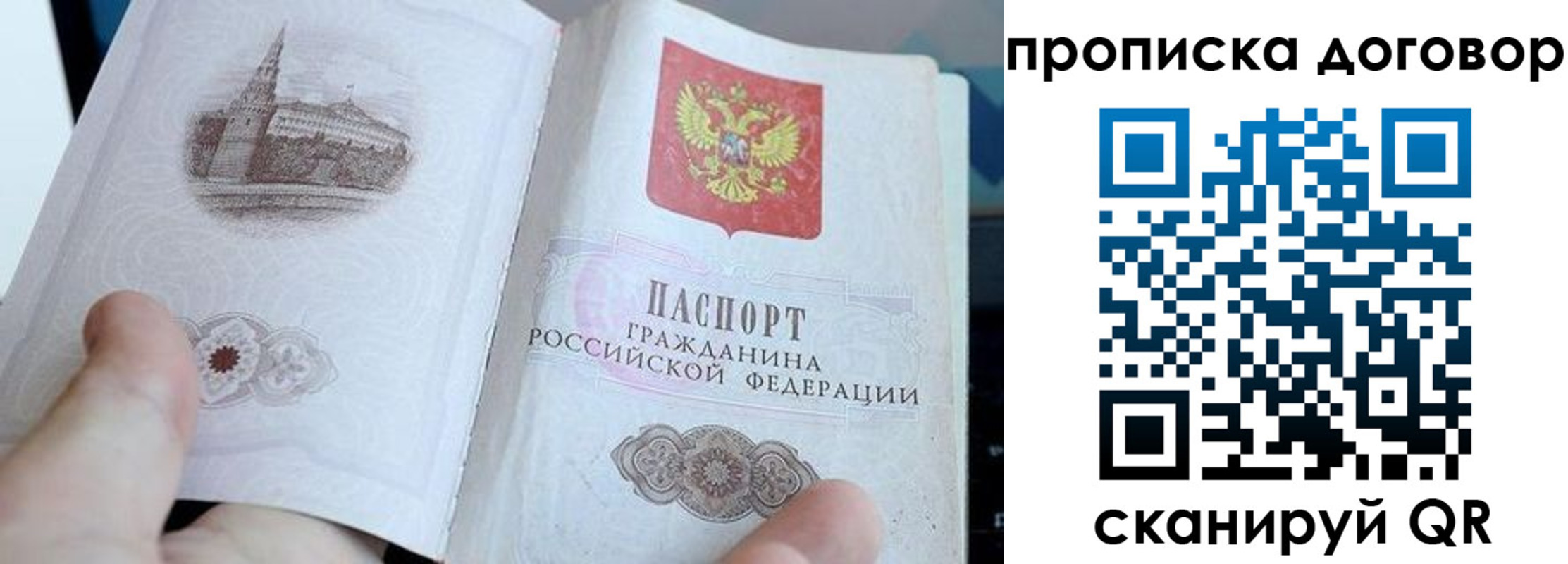 прописка в Муравленко